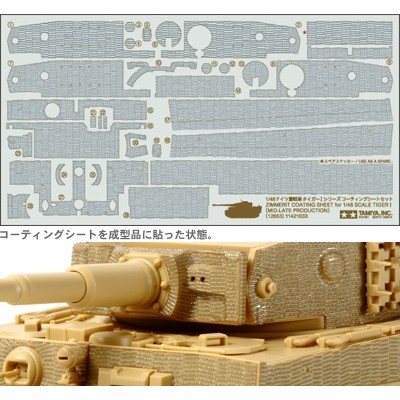 ZIMMERIT COATING SHEET for Tiger (Mid-Late Production) - 1/48 SCALE - TAMIYA 12653